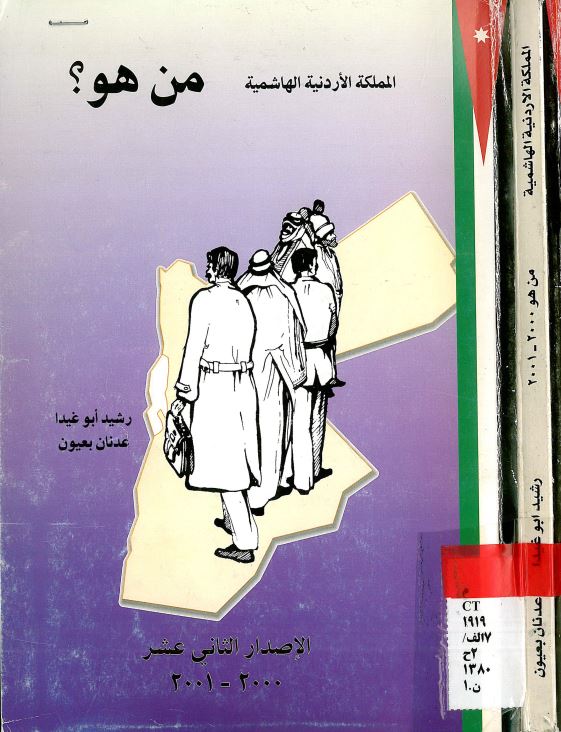 المملکه الاردنیه الهاشمیه ؛ من هو ؟