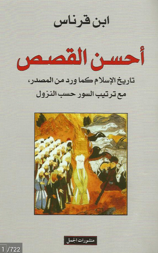 احسن القصص: تاريخ الاسلام کما ورد من المصدر، مع ترتيب السور حسب النزول
