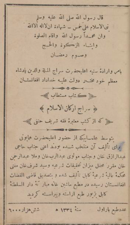 سراج ارکان الاسلام