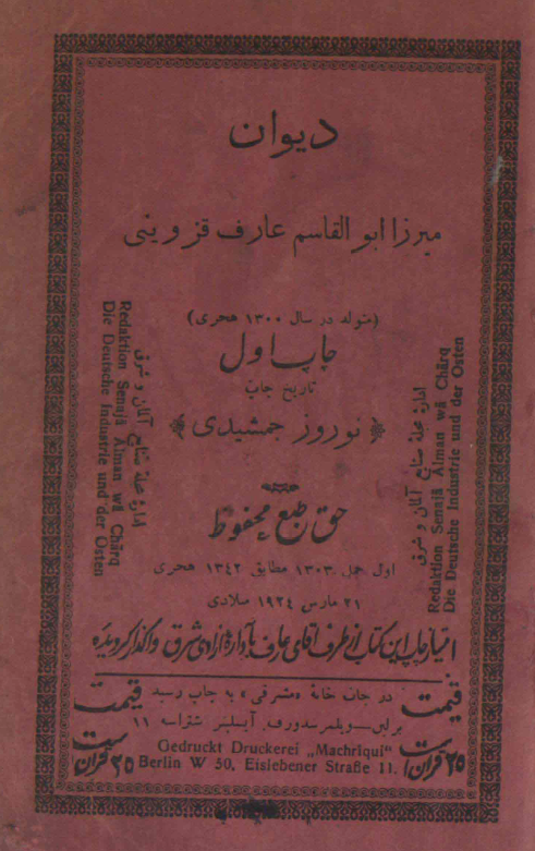 دیوان میرزا ابوالقاسم عارف قزوینی