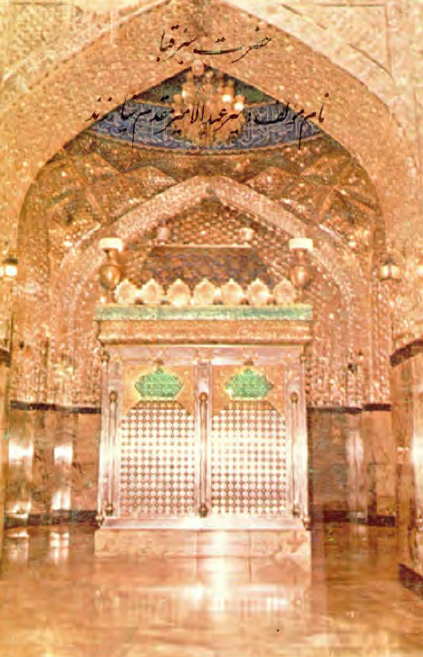 حضرت سبز قبا