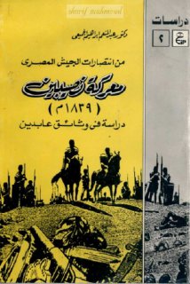 جروب عالم الكتب والمعرفة معركة نصيبين