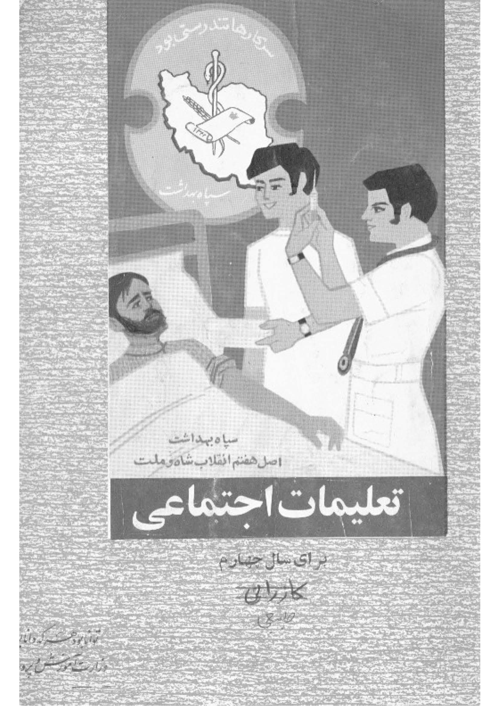 تعلیمات اجتماعی برای سال چهارم