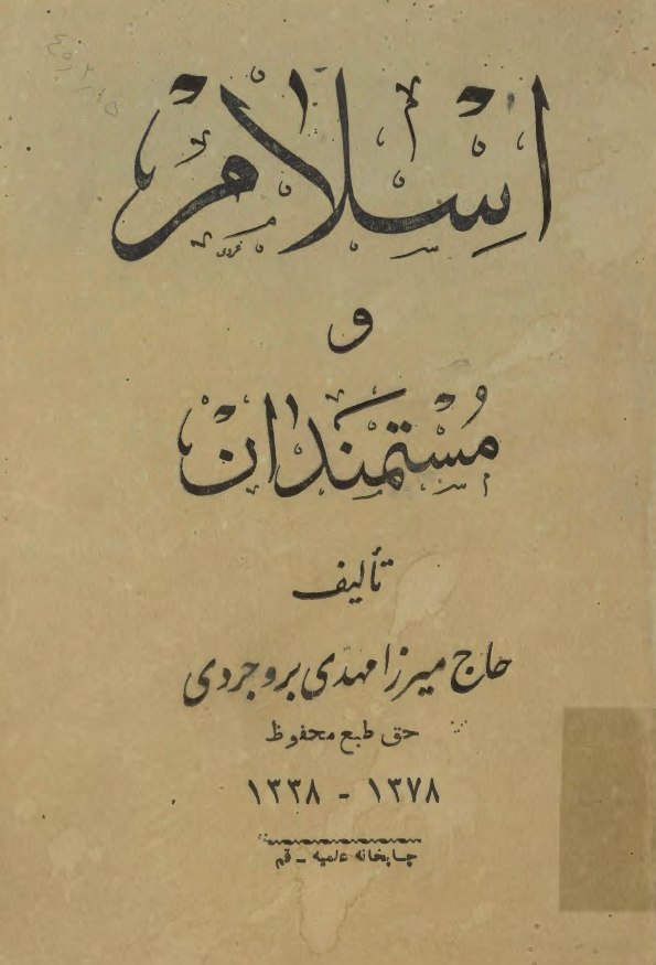 اسلام و مستمندان