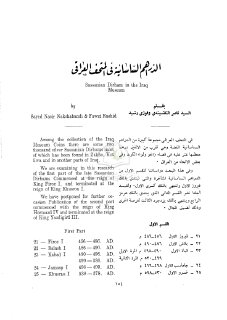 noormags الدراهم السانیة فی المتحف العراقی