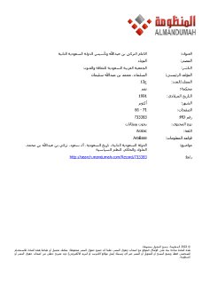 التركي بن عبد الله وتأسيس الدولة السعودية الثا