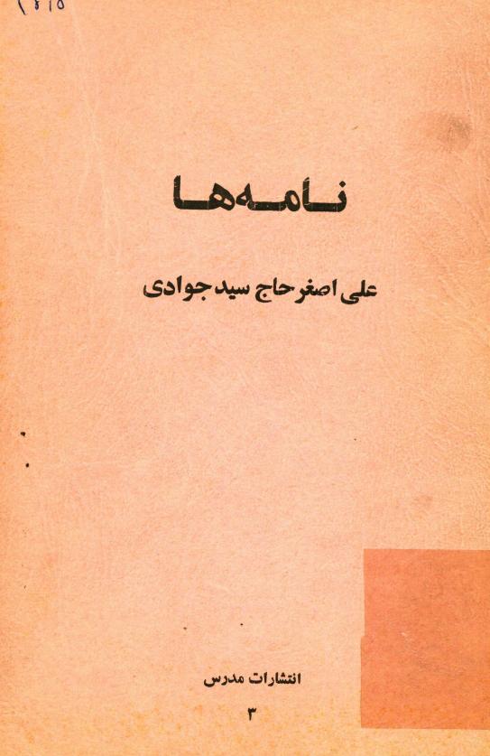 نامه ها
