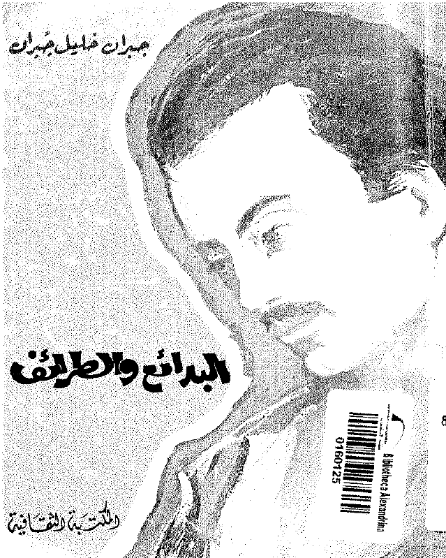 البدائع و الطرائف