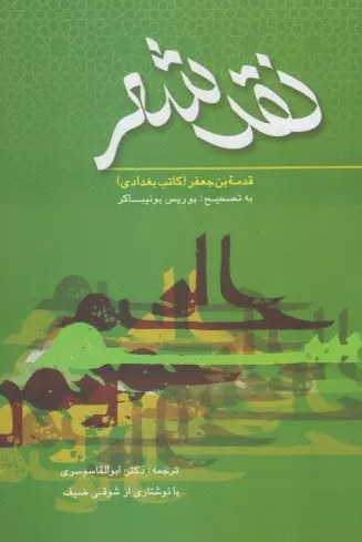 نقد شعر