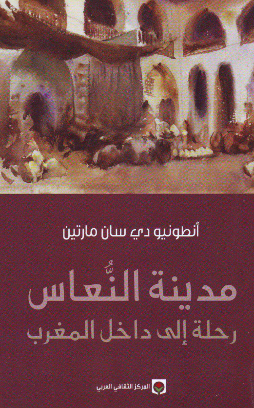 مدینه النعاس؛ رحله الی داخل المغرب