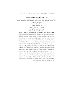 زلازل جزيرة العرب في المصادر الإسلامية منذ القرن الأول حتى القرن
