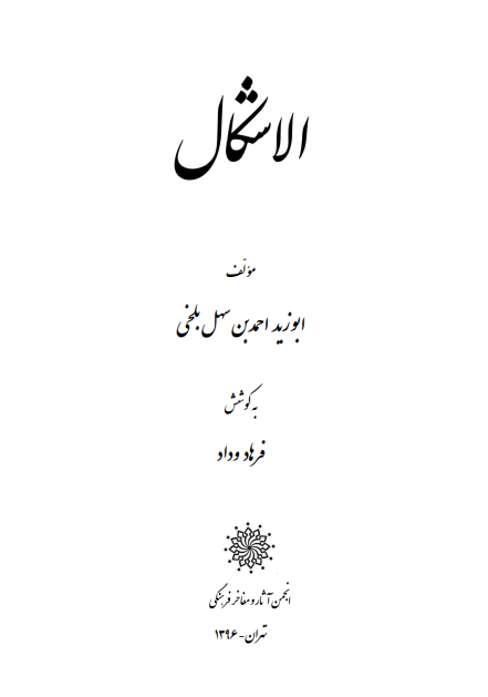 الاشکال