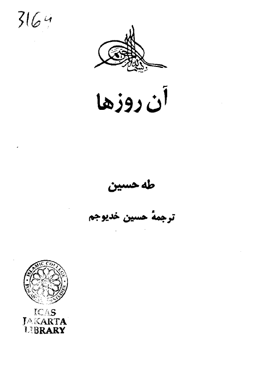 آن روزها