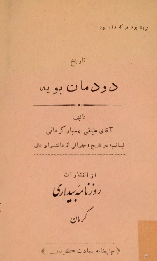 تاريخ دودمان بويه