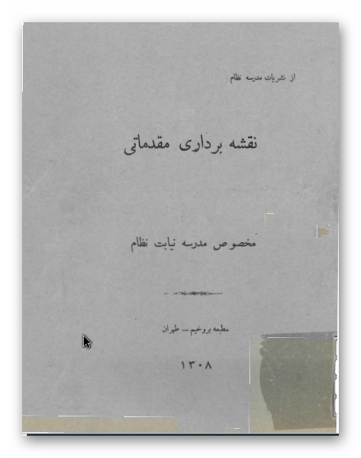 نقشه برداری مقدماتی مخصوص مدرسه نیابت نظام