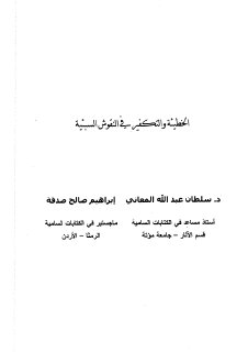 مجلة دراسات تاريخية السورية  (17)