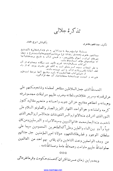 تذکره جلالی