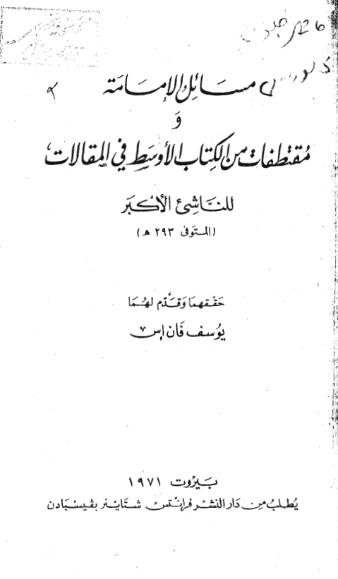 مسائل الامامه و مقتطفات من الکتاب الاوسط في المقالات