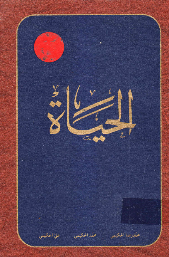 الحیاه (الجزء السادس)