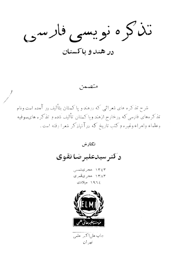 تذکره نويسي فارسي در هند و پاکستان