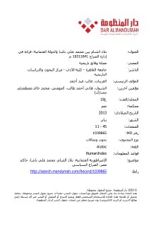 بلاد الشام بين محمد علي و الدولة العثمانية