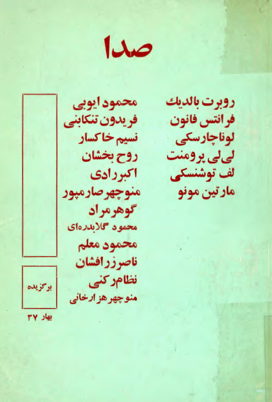 صدا ­ ويژه نامه هنر و ادبيات