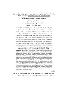 بريطانيا العظمى و اتفاقية قبرص مقال