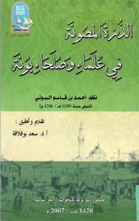 الدرة المصونة في علماء وصلحاء بونة