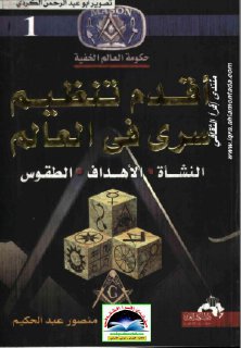 الماسونية