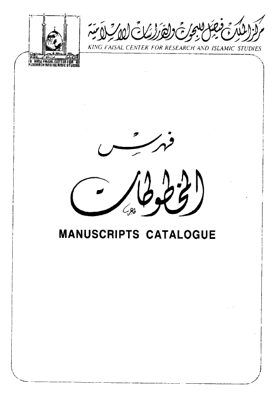 فهرس المخطوطات