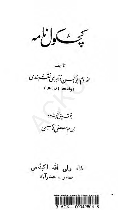 کچکول نامه