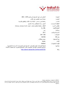 التعليم في عهد الخديوي اسماعيل
