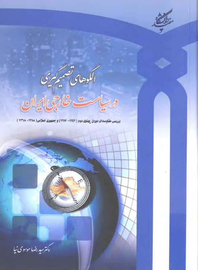 هویت و الگو: درنگی در هویت ایران امروز و الگوی اسلامی - بومی تمدن سازی