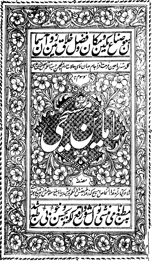 راماین مسیحی