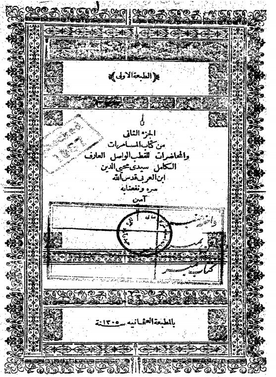 المسامرات و المحاضرات
