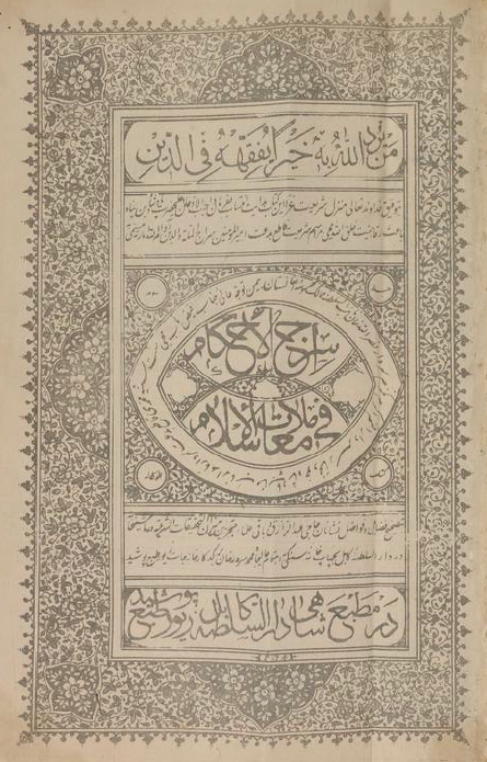 سراج الاحکام فی معاملات الاسلام؛ کتاب الوکاله، کتاب الکفاله، کتاب الحواله
