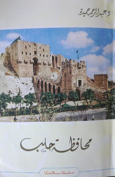 محافظه حلب