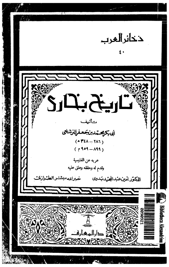 تاريخ بخاري