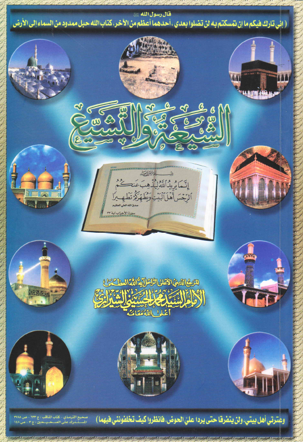 الشیعه و التشیع