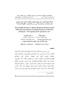 الحالة العلمية بالجزائر في العهد العثماني القرنان الثامن عشر والتاسع