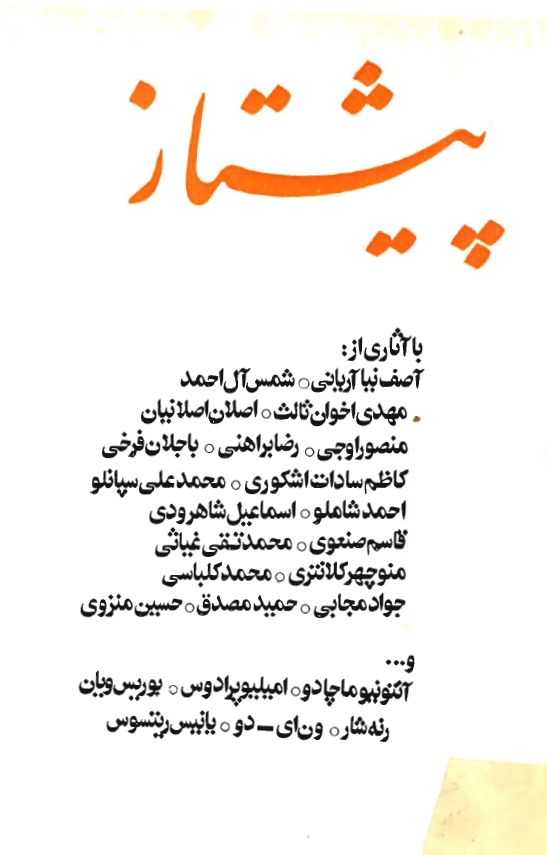 مجله پيشتاز دفتر اول
