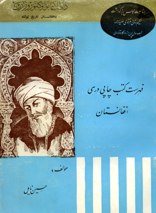 فهرست کتب چاپي دري افغانستان