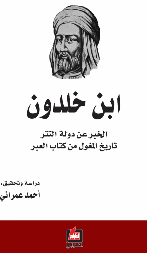 الخبر عن دولة التتر