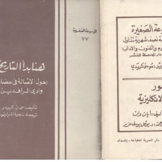 هنا بدا التاريخ صموئيل كريمر