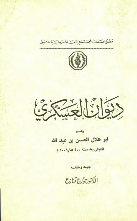 ديوان العسکري