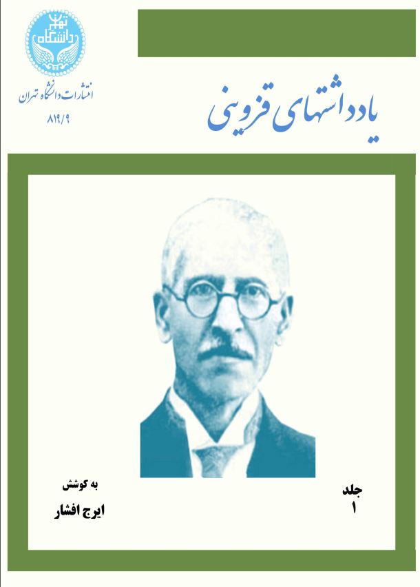 يادداشتهاي قزويني