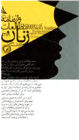 واِژه نامه مطالعات زنان