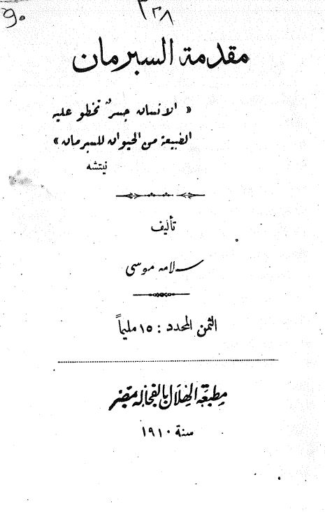مقدمه السبرمان