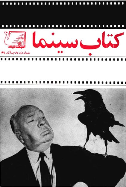 کتاب سینما (شماره دوم، آذر 49)