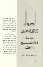 اصول التاريخ السعودي مقدمة في المنهج والموقف 